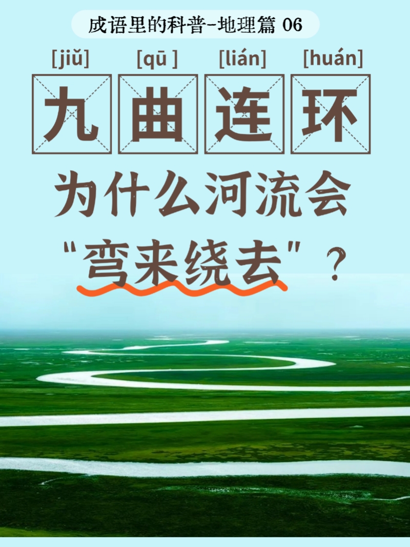 古人观地智慧的现代再审视——蝌蚪五线谱带你解锁成语里的地理奥秘