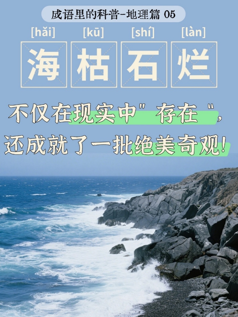 古人观地智慧的现代再审视——蝌蚪五线谱带你解锁成语里的地理奥秘