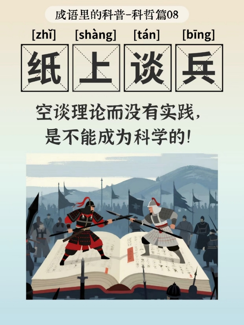 文理同参，思辨新生——蝌蚪五线谱带你解码成语里的科学思维
