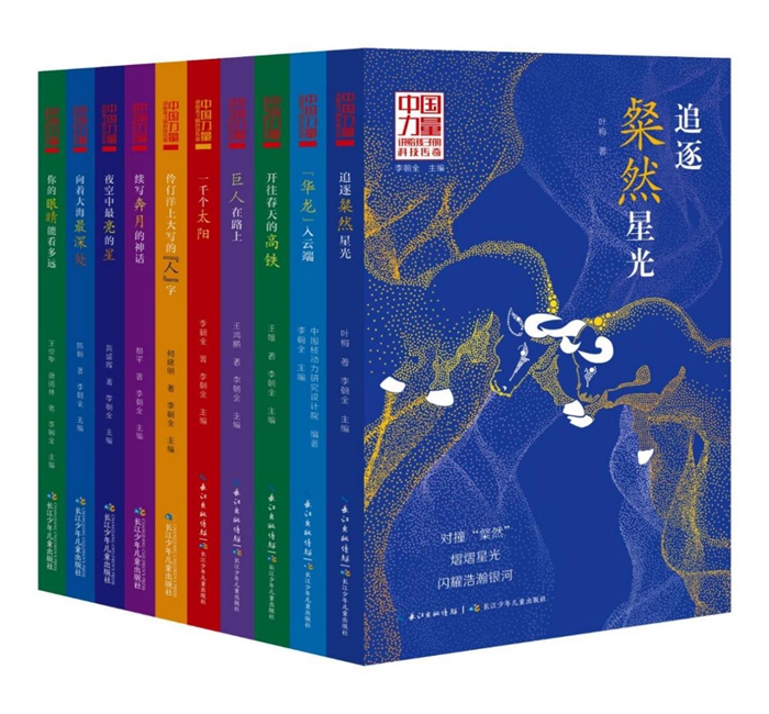赞评《中国力量》丛书——兼谈文学、科普的融合与共生 赞评《中国力量》丛书——兼谈文学、科普的融合与共生