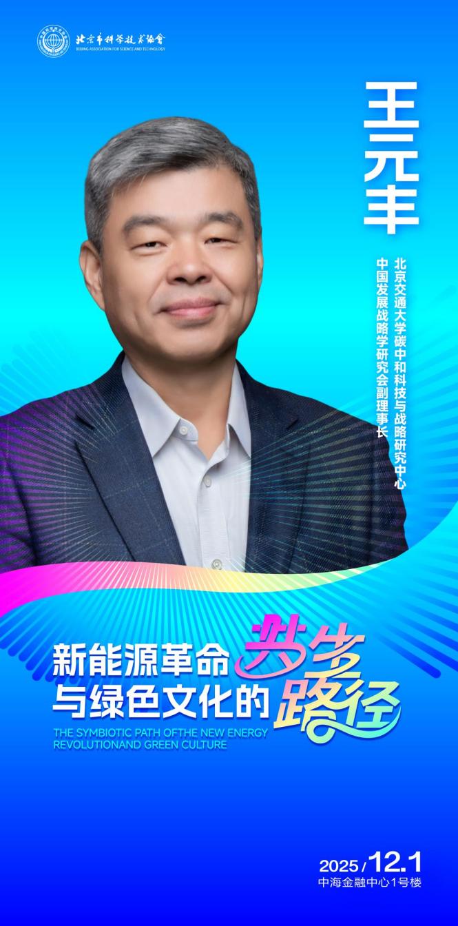 报名！12月1日，邀你共同解锁新能源革命与绿色文化的共生路径