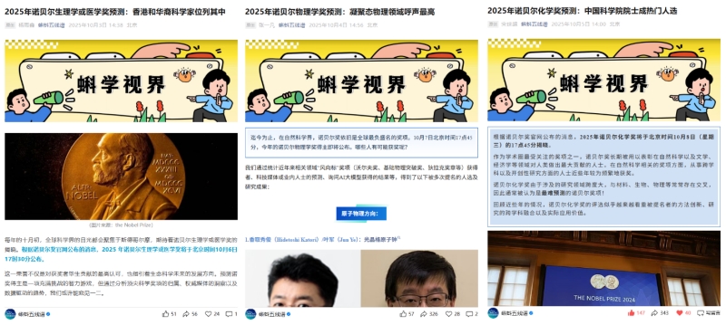 如何做好诺贝尔自然科学奖科普解读？ 蝌蚪五线谱给出实践案例