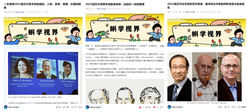 如何做好诺贝尔自然科学奖科普解读？ 蝌蚪五线谱给出实践案例