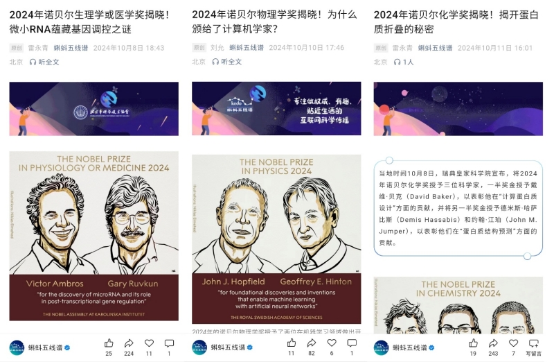 如何做好诺贝尔自然科学奖科普解读？ 蝌蚪五线谱给出实践案例