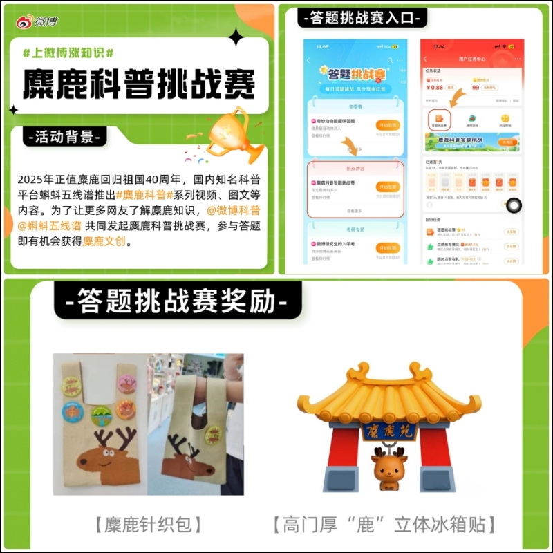 共赴四十年生命之约 蝌蚪五线谱全媒体矩阵推出麋鹿回归科普盛典