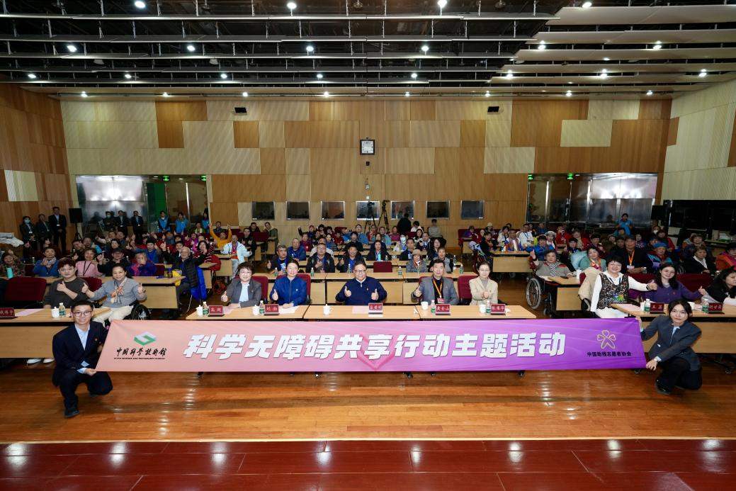 中国科技馆举办“科学无障碍共享行动”主题活动