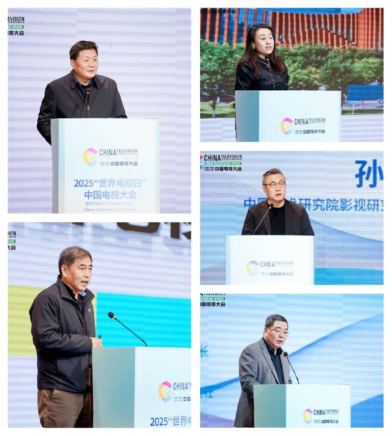 2025“世界电视日”中国电视大会 | 搭建内容创作、技术融合、产业对接多元交流平台，助力广播影视与网络视听行业高质量发展