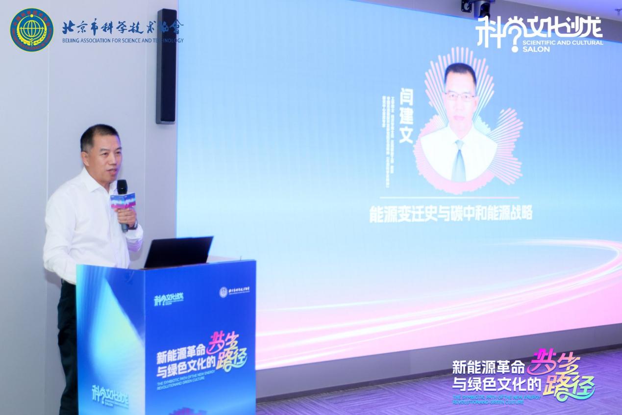 当新能源邂逅绿色文化 这场沙龙探索共生新路径
