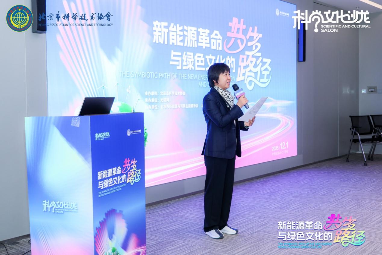当新能源邂逅绿色文化 这场沙龙探索共生新路径