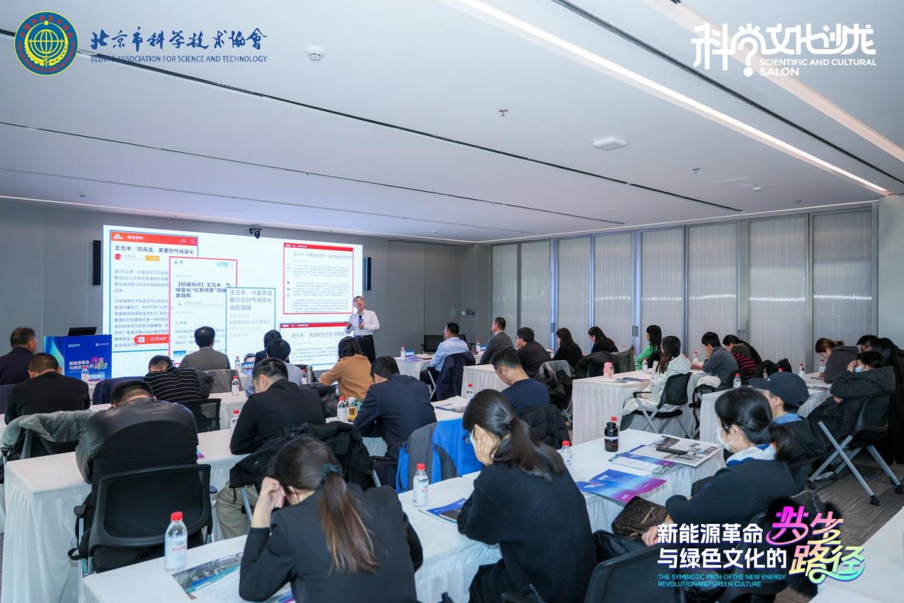 当新能源邂逅绿色文化 这场沙龙探索共生新路径