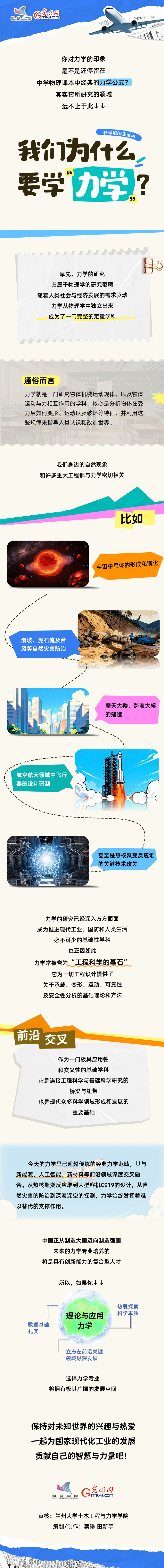 暗中发 “力”！原来许多重大工程都和力学相关