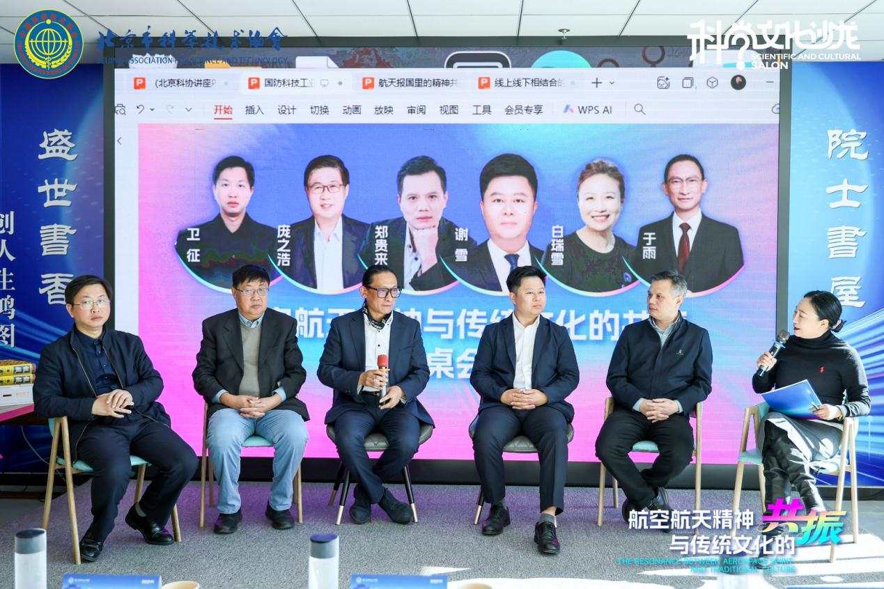 “航天精神与传统文化跨时空共振”科学文化沙龙在京举办