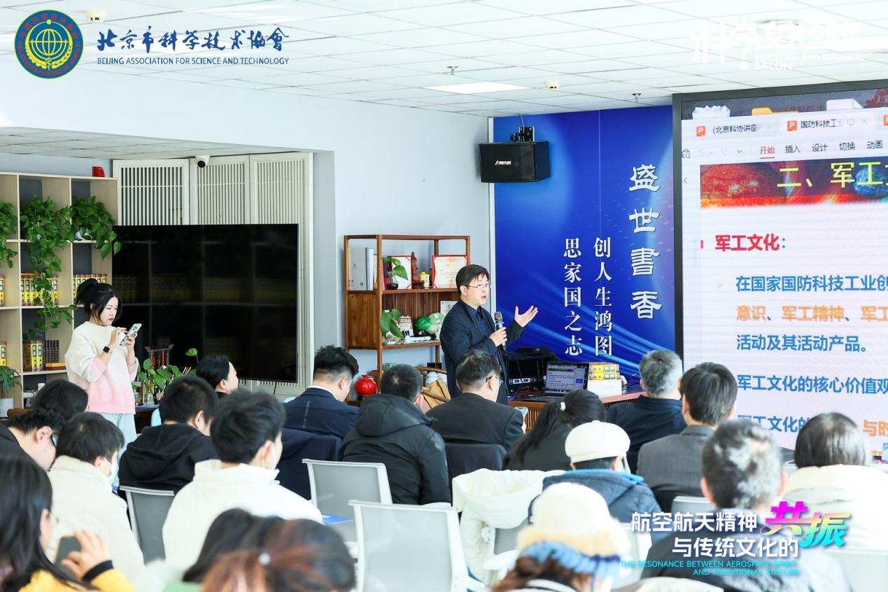 “航天精神与传统文化跨时空共振”科学文化沙龙在京举办