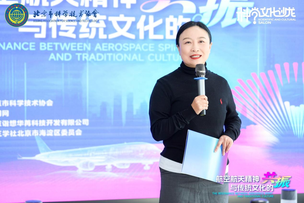 “航天精神与传统文化跨时空共振”科学文化沙龙在京举办