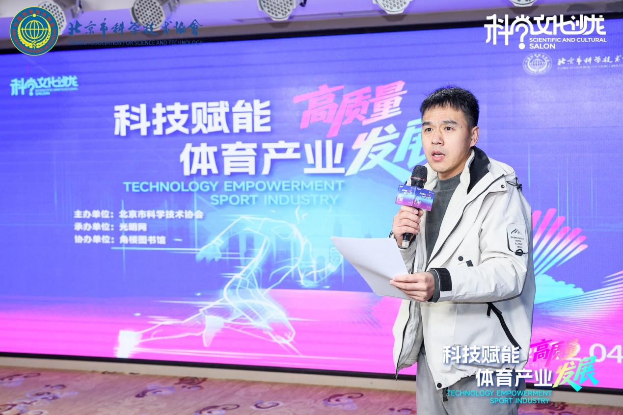 “科技赋能体育产业高质量发展”科学文化沙龙活动在京举办
