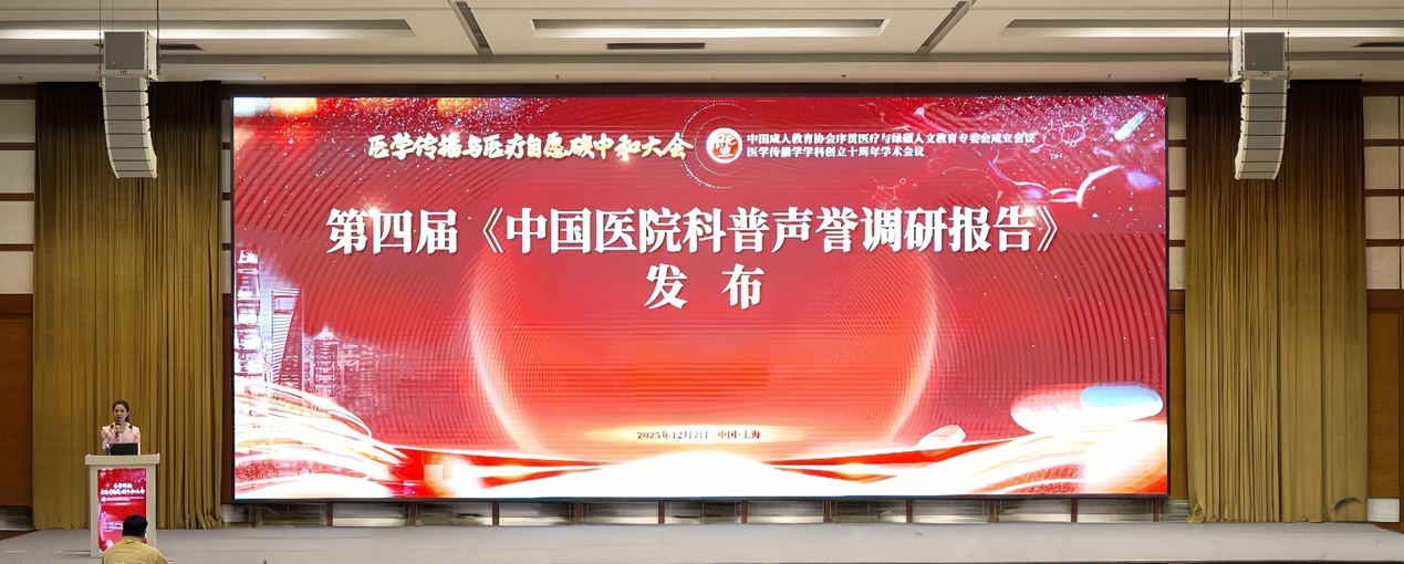 调研报告显示：医学科普阵地向防治康管全链条延伸