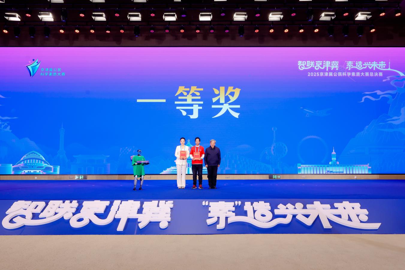 18支强队巅峰对决!京津冀公民科学素质大赛冠军出炉 18支强队巅峰对决!京津冀公民科学素质大赛冠军出炉