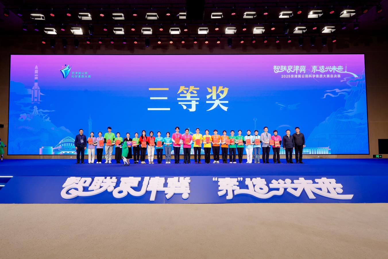 18支强队巅峰对决!京津冀公民科学素质大赛冠军出炉 18支强队巅峰对决!京津冀公民科学素质大赛冠军出炉