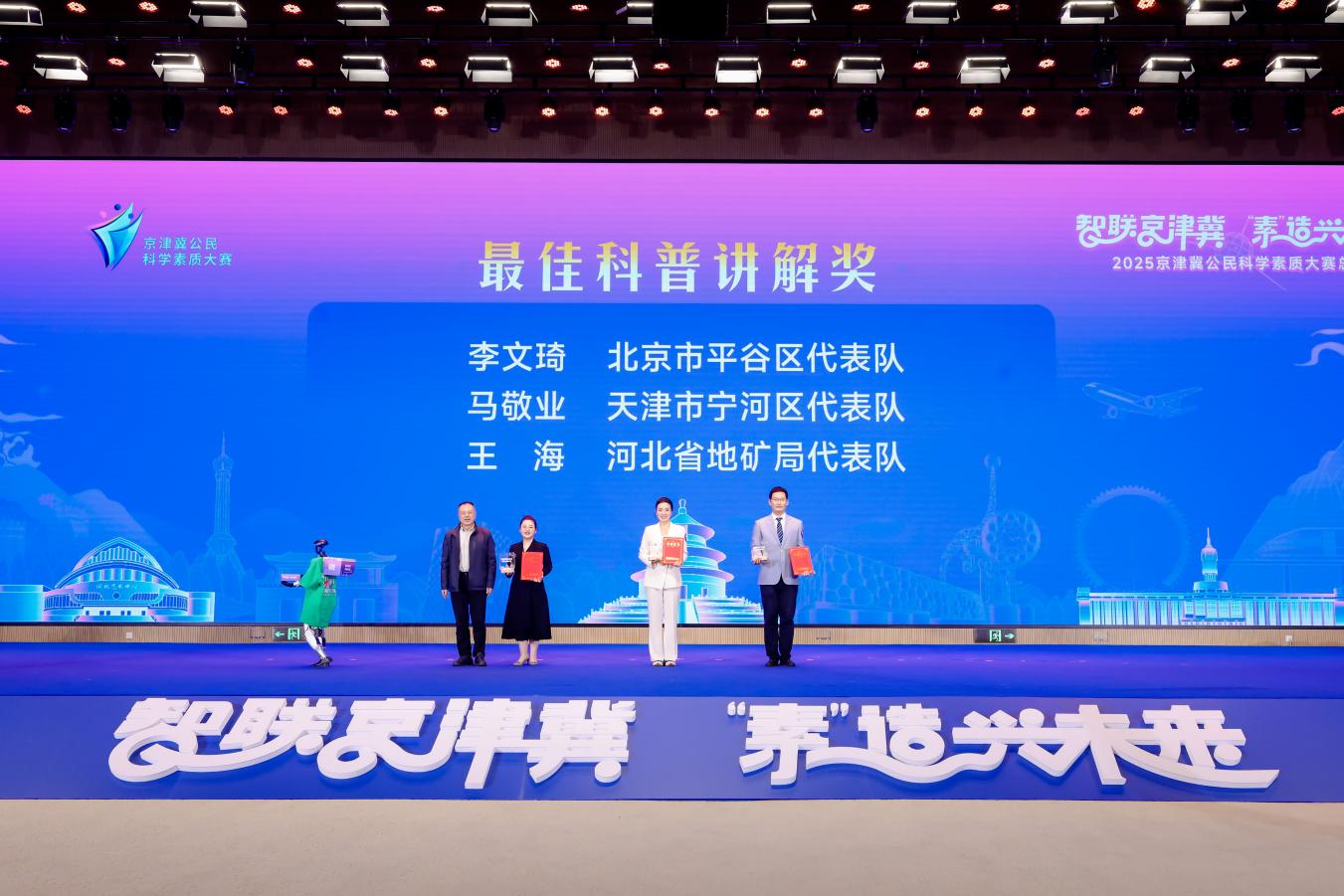 18支强队巅峰对决!京津冀公民科学素质大赛冠军出炉 18支强队巅峰对决!京津冀公民科学素质大赛冠军出炉