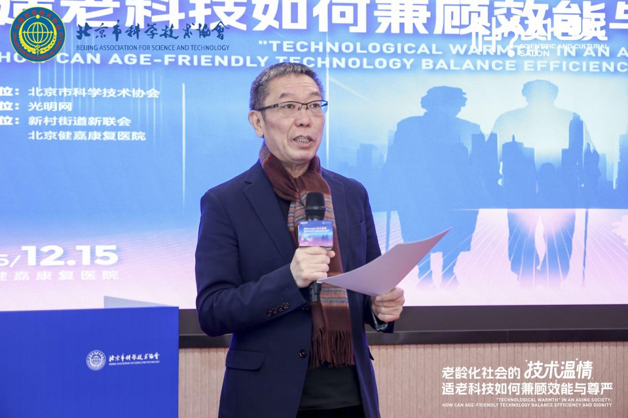 老龄化社会的“技术温情”：适老科技效能与尊严共生论坛在京举办