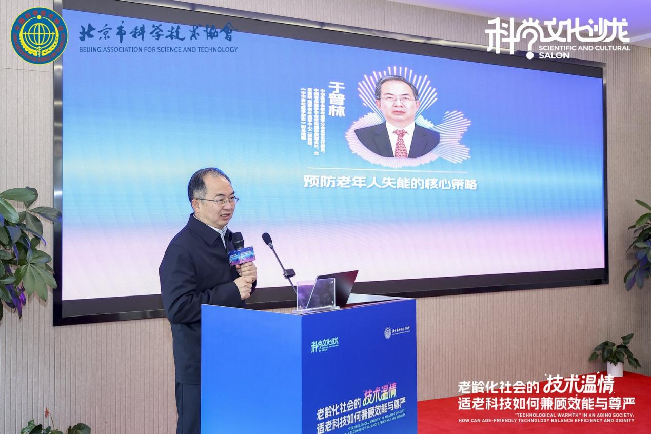 老龄化社会的“技术温情”：适老科技效能与尊严共生论坛在京举办