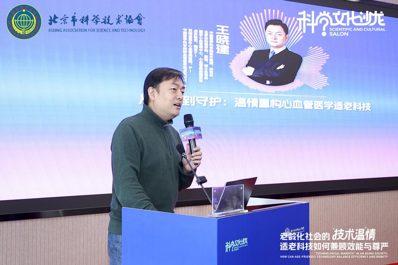老龄化社会的“技术温情”：适老科技效能与尊严共生论坛在京举办