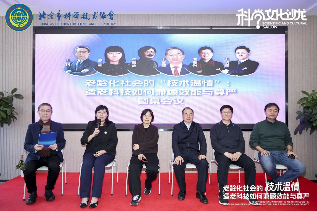 老龄化社会的“技术温情”：适老科技效能与尊严共生论坛在京举办