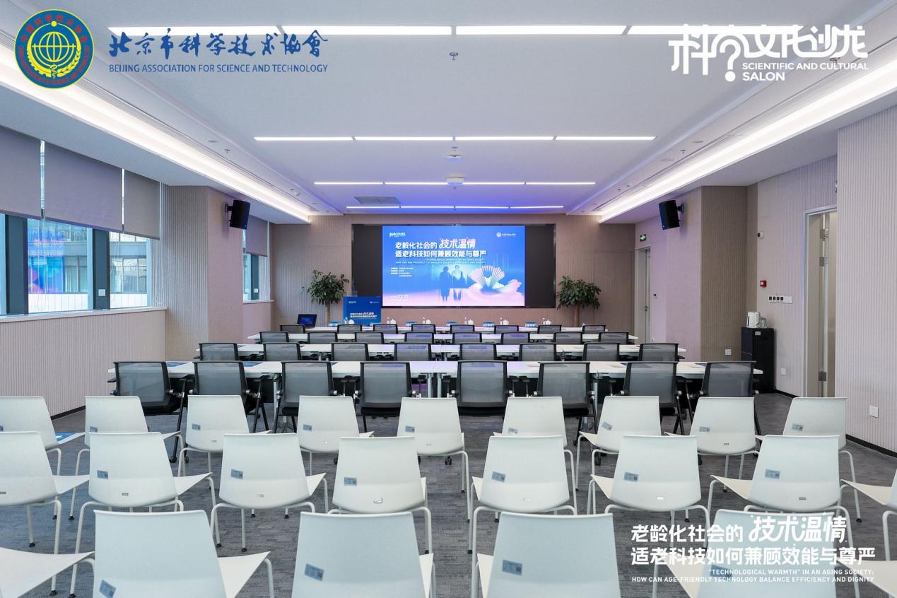 老龄化社会的“技术温情”：适老科技效能与尊严共生论坛在京举办