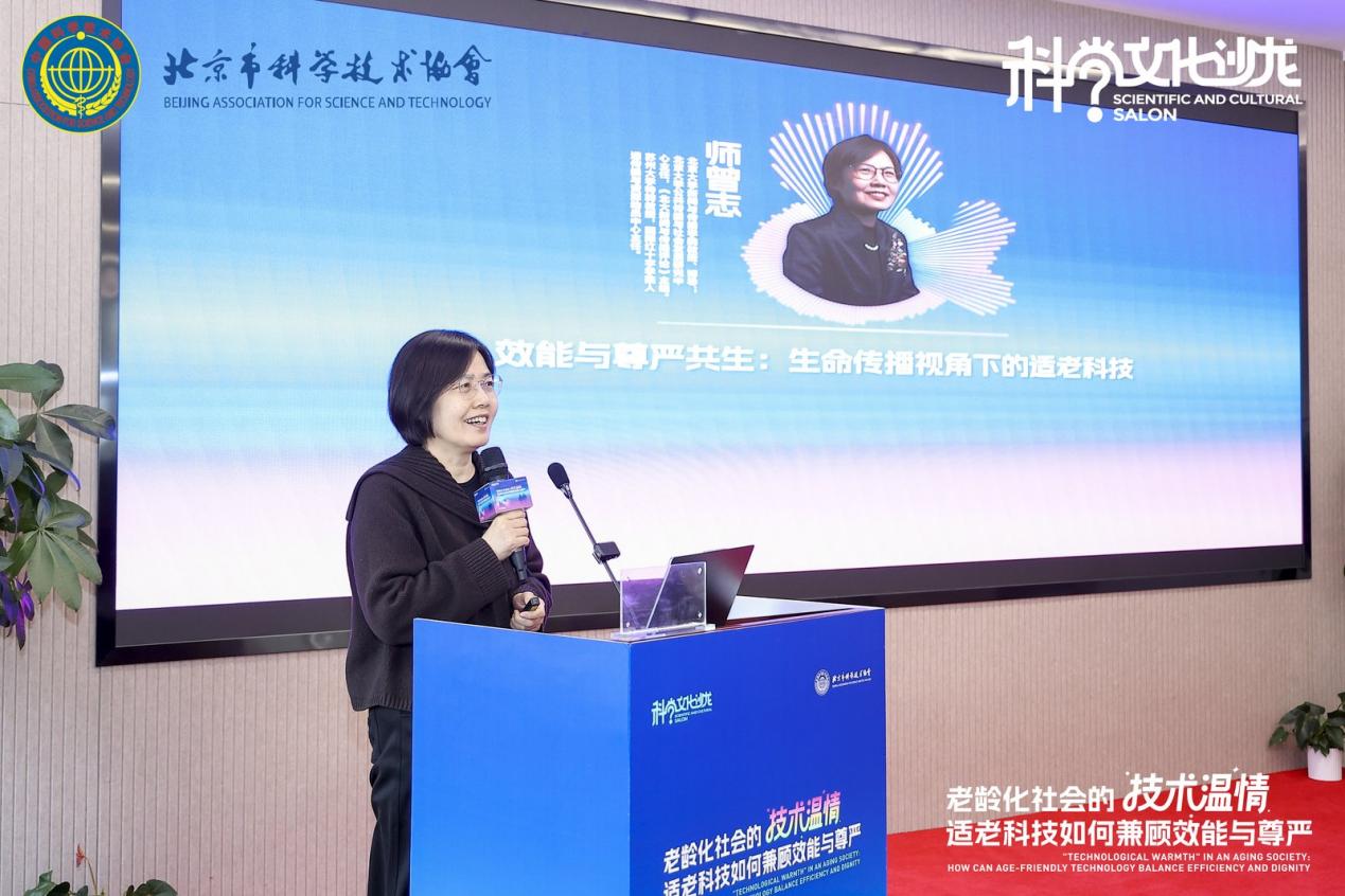 老龄化社会的“技术温情”：适老科技效能与尊严共生论坛在京举办