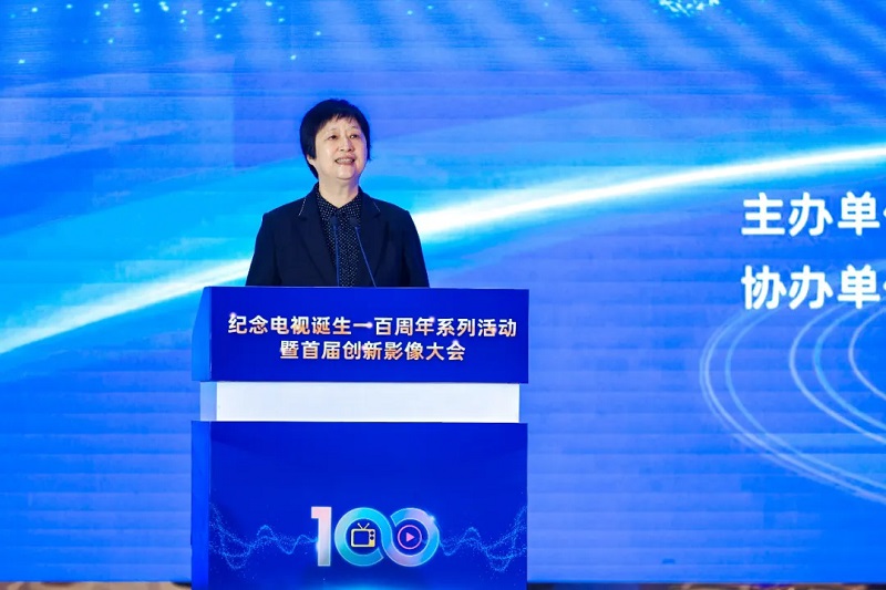 百年创新・影像无界 纪念电视诞生一百周年系列活动暨首届创新影像大会在京举办 百年创新・影像无界 纪念电视诞生一百周年系列活动暨首届创新影像大会在京举办
