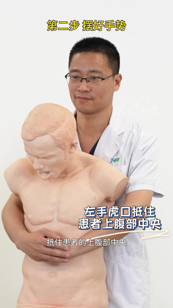 短视频｜这是能救命的“拥抱”，学起来！