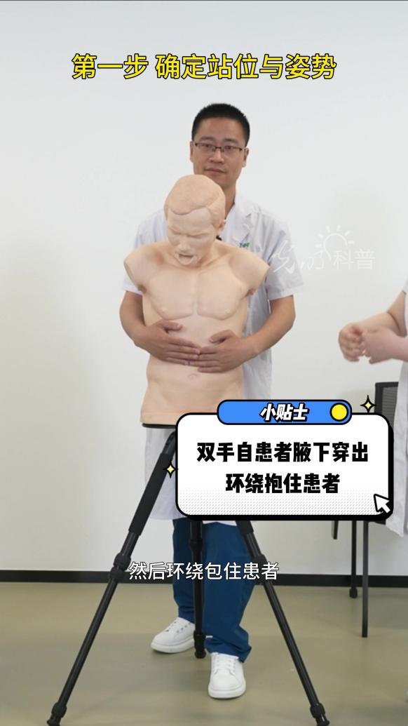 短视频｜这是能救命的“拥抱”，学起来！