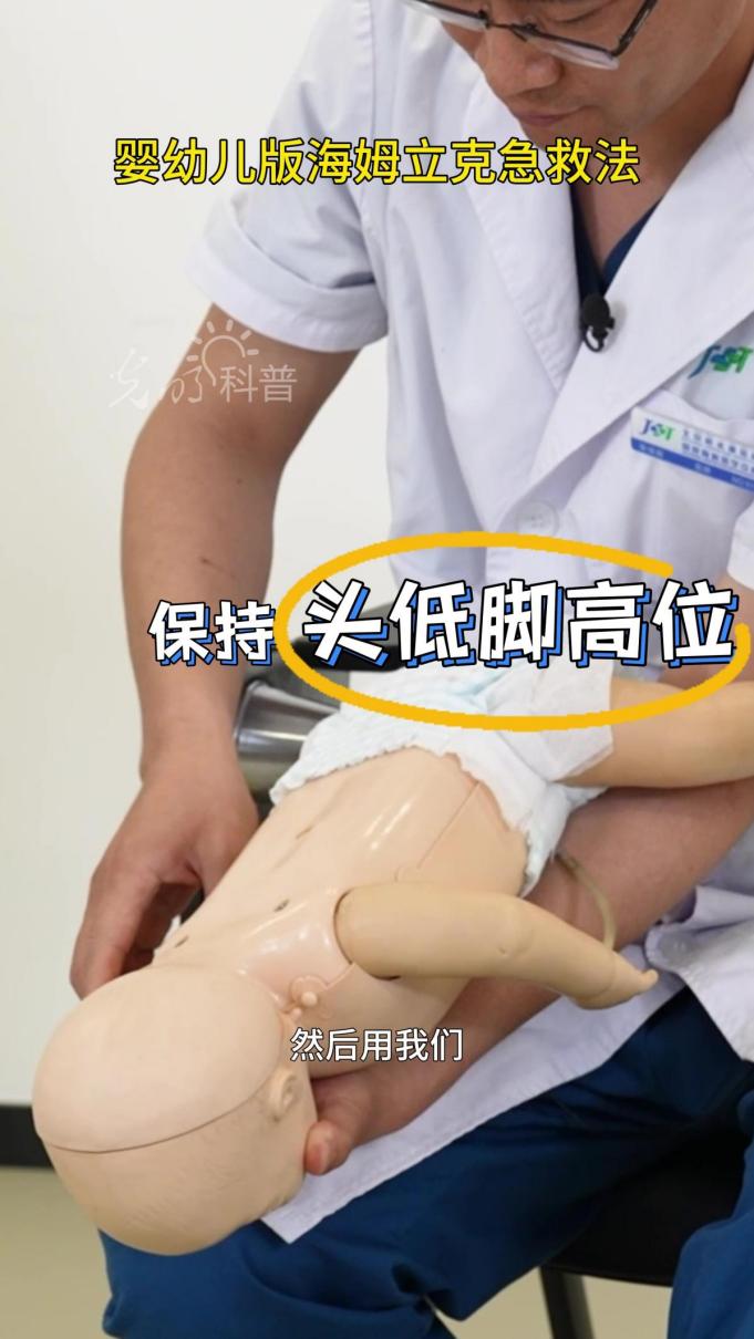 短视频｜不到1岁的婴幼儿，异物卡喉怎么办？