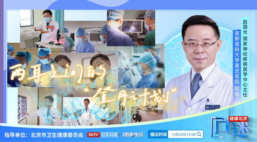 《健康北京·口述》第四季——科学护佑生命之光 《健康北京·口述》第四季——科学护佑生命之光
