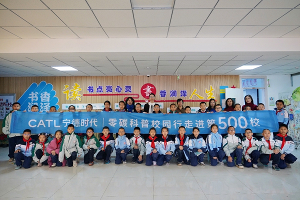 “零碳科普校园行”走进第500校 落地首个全场景零碳科普示范校