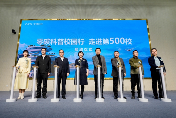 “零碳科普校园行”走进第500校 落地首个全场景零碳科普示范校