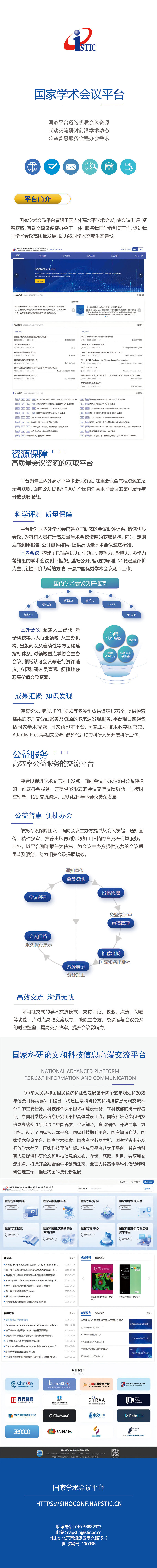 一图速览国家学术会议平台：遴选优质会议资源 助力学术会议高质量发展