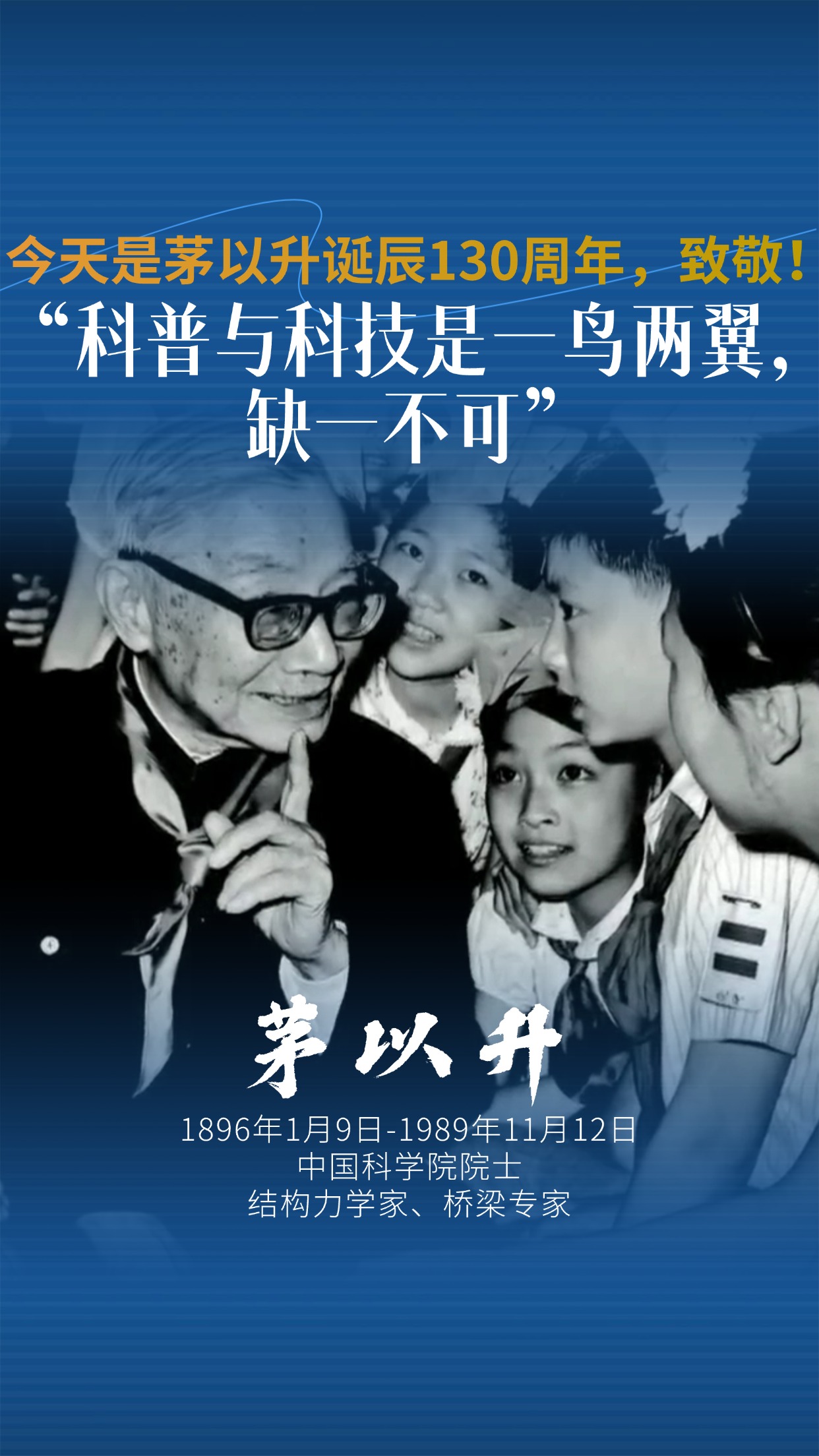 “科普与科技是一鸟两翼，缺一不可”