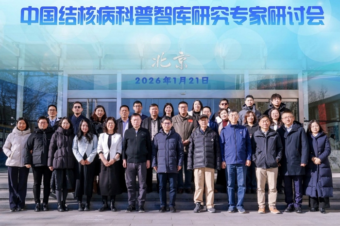 中国结核病科普智库研究专家研讨会在京召开