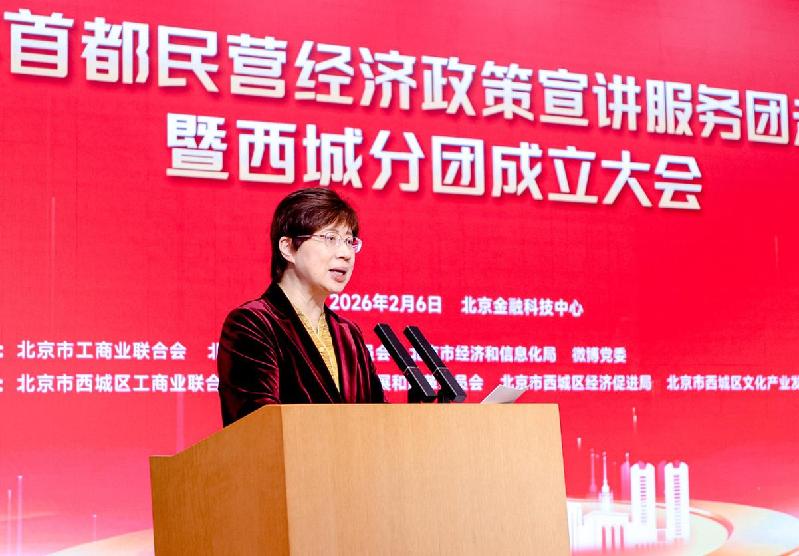 “凝心聚力 益企京彩”首都民营经济政策宣讲服务团走进西城暨西城分团成立大会召开