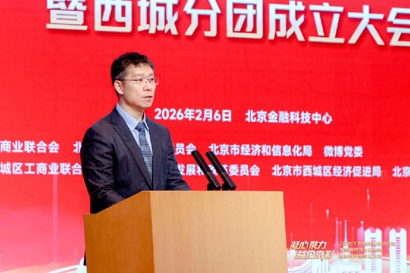 “凝心聚力 益企京彩”首都民营经济政策宣讲服务团走进西城暨西城分团成立大会召开