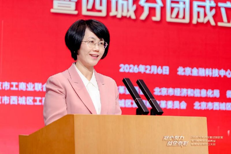 “凝心聚力 益企京彩”首都民营经济政策宣讲服务团走进西城暨西城分团成立大会召开
