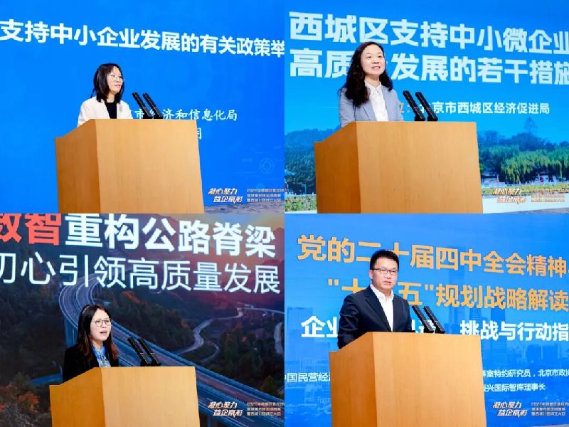 “凝心聚力 益企京彩”首都民营经济政策宣讲服务团走进西城暨西城分团成立大会召开