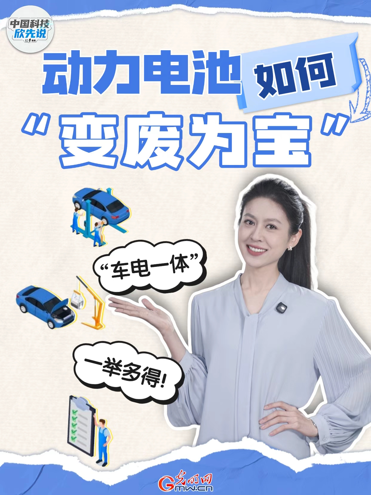 中国科技欣先说｜动力电池如何“变废为宝”