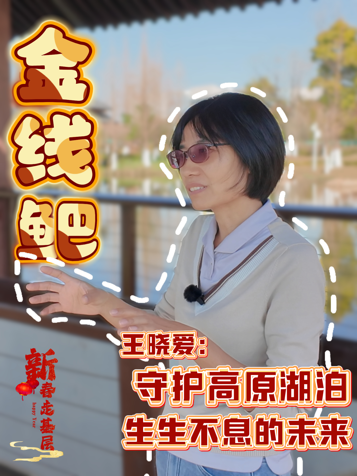 新春走基层丨陪滇池金线鲃过年，是一种怎样的体验？