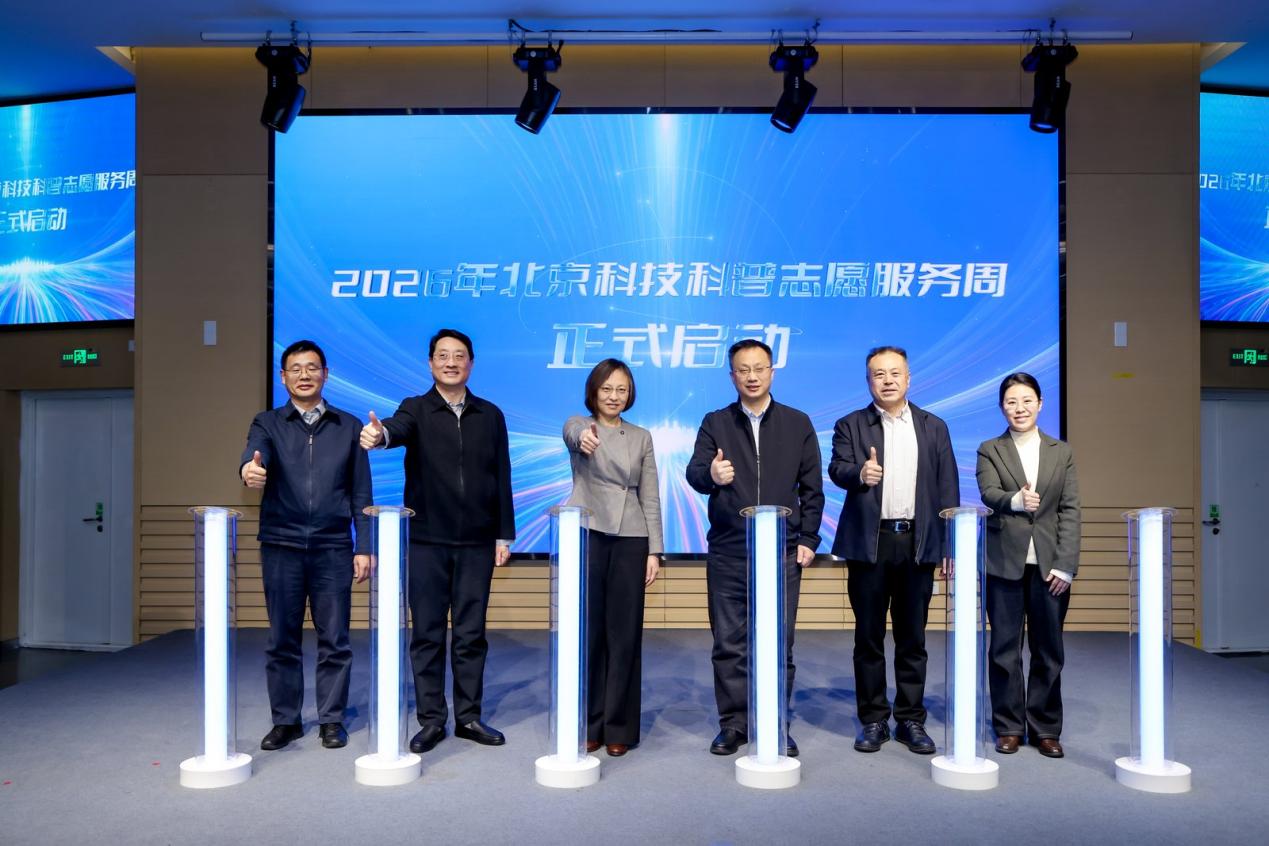 2026年北京科技科普志愿服务周启动