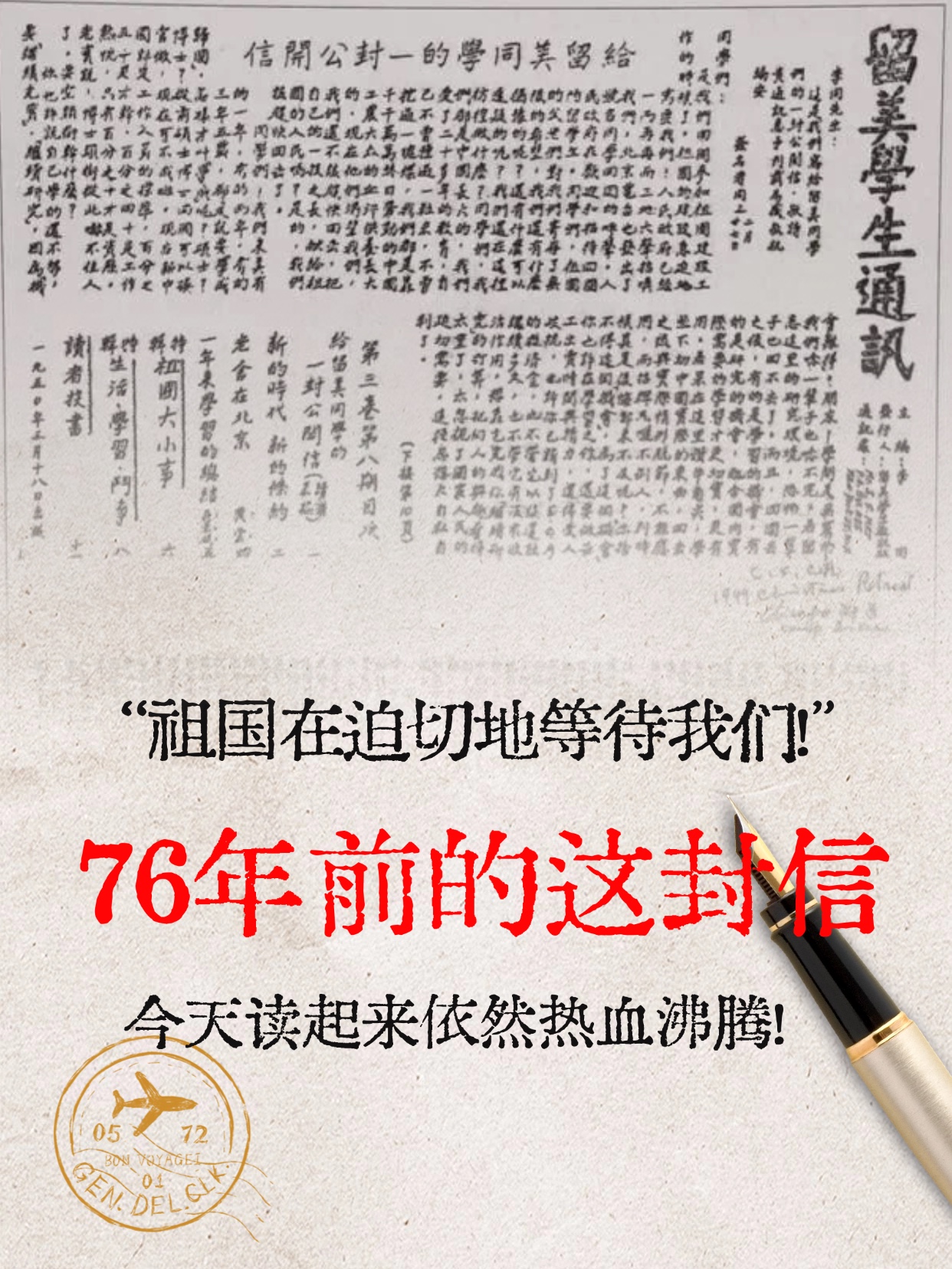 76年前的这封信，今天读起来依然热血沸腾！