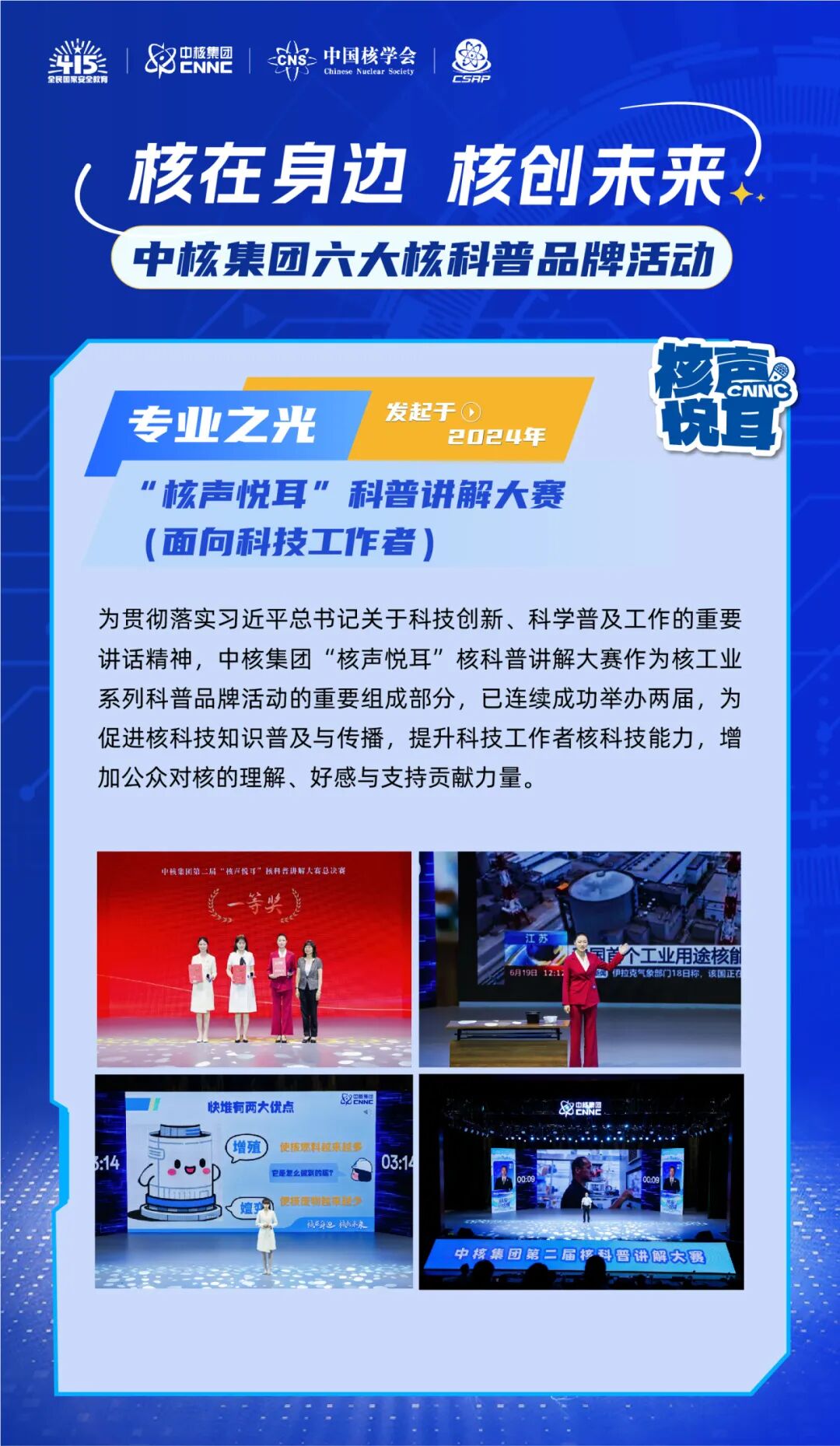 六大核科普活动在沪联合启动 “核之光”2035行动计划发布