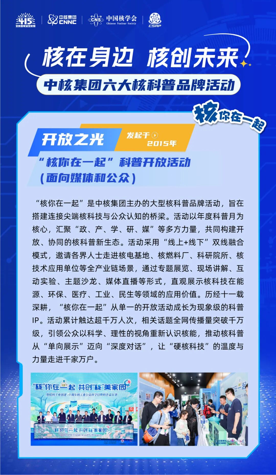六大核科普活动在沪联合启动 “核之光”2035行动计划发布