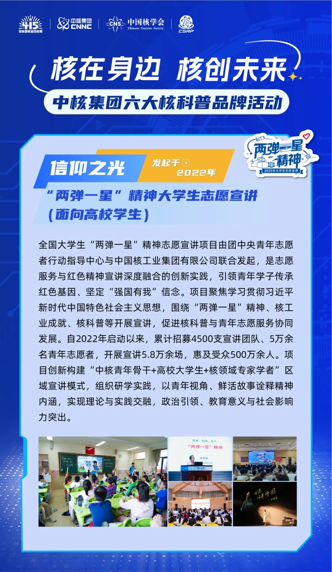 六大核科普活动在沪联合启动 “核之光”2035行动计划发布
